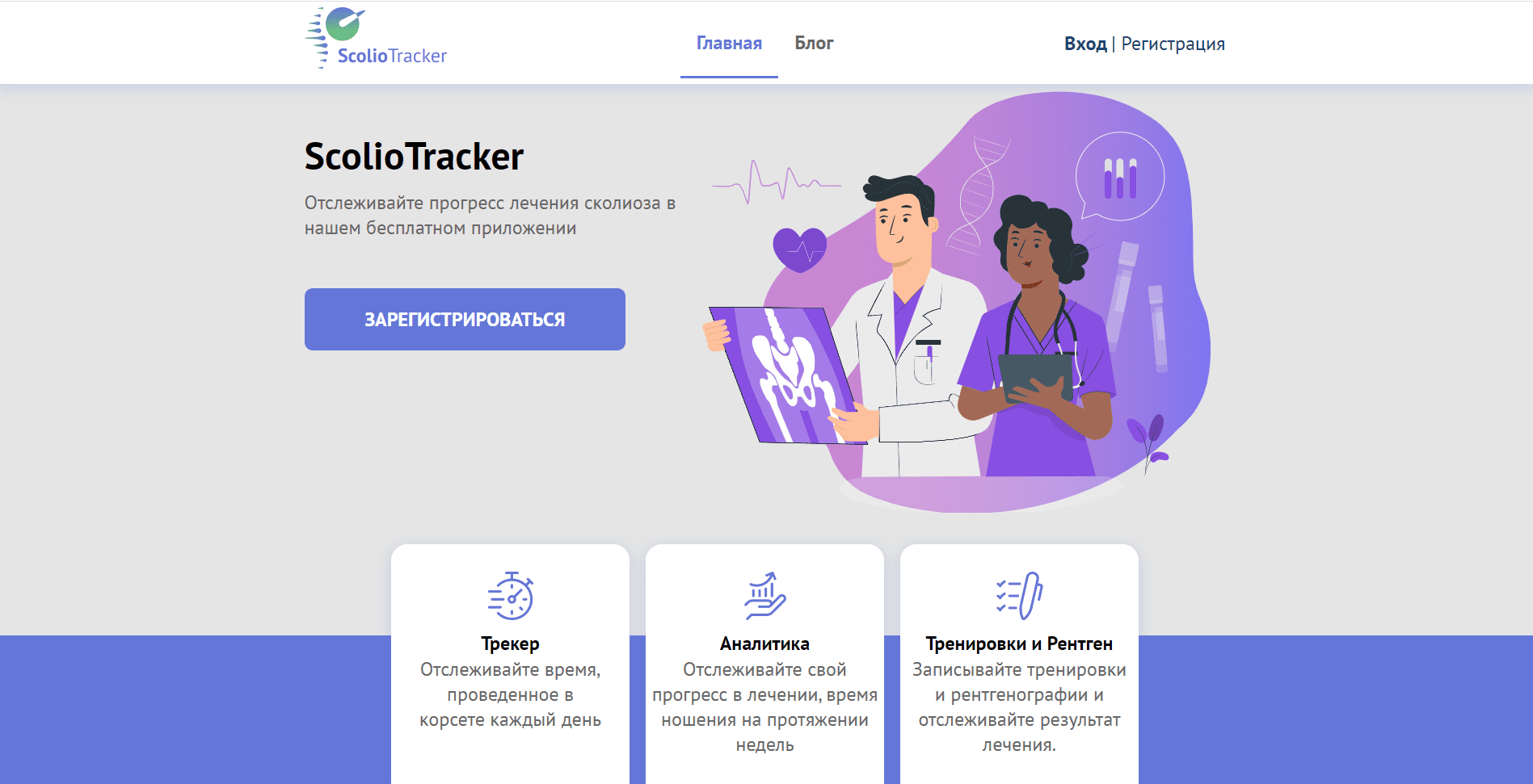 تطبيق ويب تطبيق Scolio Tracker